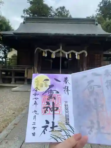 八雲神社(栃木県)
