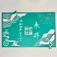 手力雄神社の御朱印