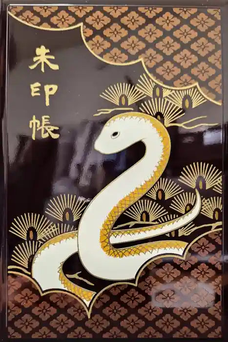 伊勢神宮内宮（皇大神宮）の御朱印帳