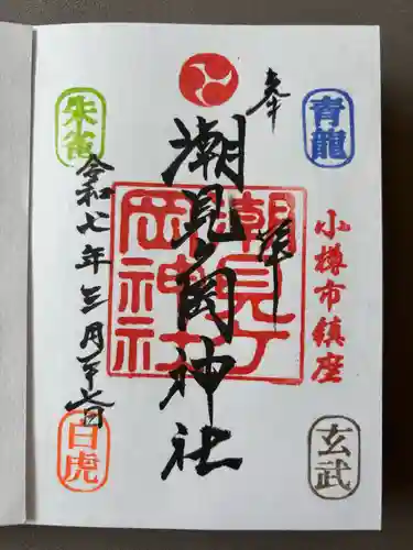 潮見ヶ岡神社(北海道)