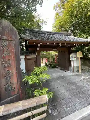 法音院(京都府)