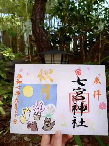 七宮神社(兵庫県)