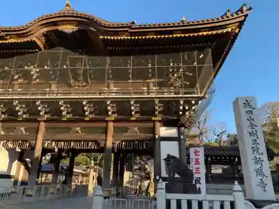 成田山新勝寺の山門・神門