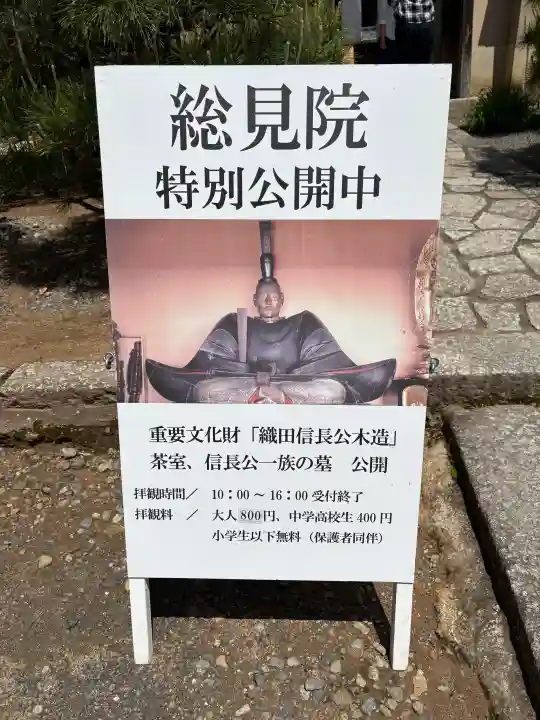 総見院の{uncategorized: "未分類", other: "その他", undefined: "問題あり", building: "その他建物", grave: "お墓", sacred_gate: "鳥居", guardian: "狛犬", statue: "像", buddha: "仏像", history: "歴史", nature: "自然", garden: "庭園", animal: "動物", pagoda: "塔", temizu: "手水舎", mountain_gate: "山門・神門", sanctuary: "本殿・本堂", subordinate: "末社・摂社", art: "芸術", scenery: "景色", jizo: "地蔵", ema: "絵馬", goshuin: "御朱印", omikuji: "おみくじ", items: "授与品その他", amulet: "お守り", goshuincho: "御朱印帳", eats: "食事", festival: "お祭り", votive_dance: "神楽", shichigosan: "七五三参", wedding: "結婚式", experience: "体験その他", initially: "初詣", around: "周辺", anti_infection: "感染症対策"}