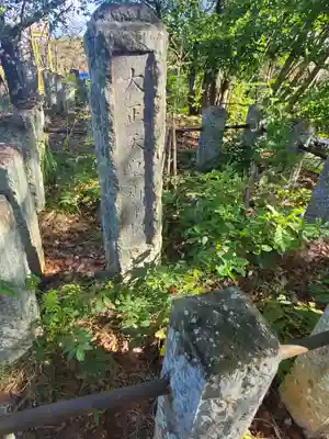 松代妻女山招魂社(長野県)