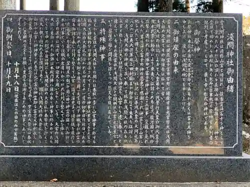 山宮浅間神社の歴史