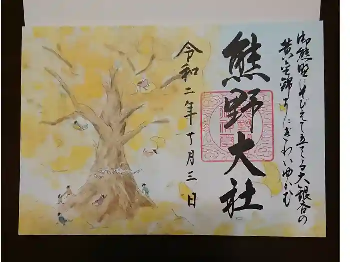 熊野大社の御朱印