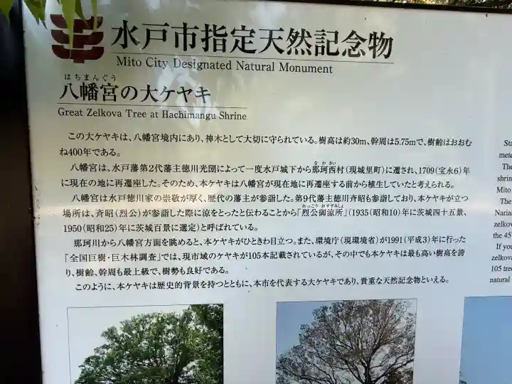 水戸八幡宮(茨城県)