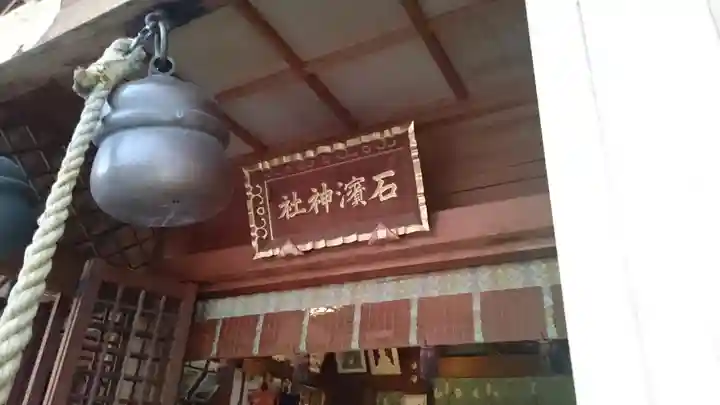 石濱神社のその他建物