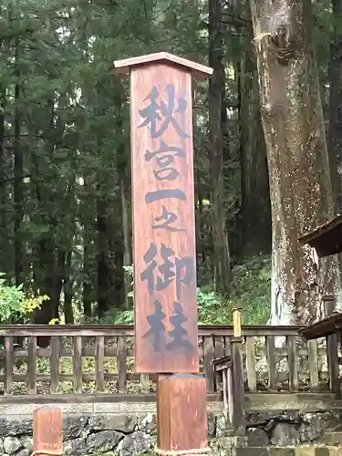 諏訪大社下社秋宮(長野県)