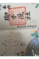 河合神社の御朱印