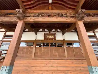 瑞興寺(岩手県)