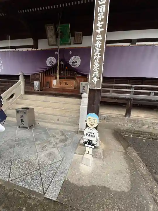 曼荼羅寺(香川県)