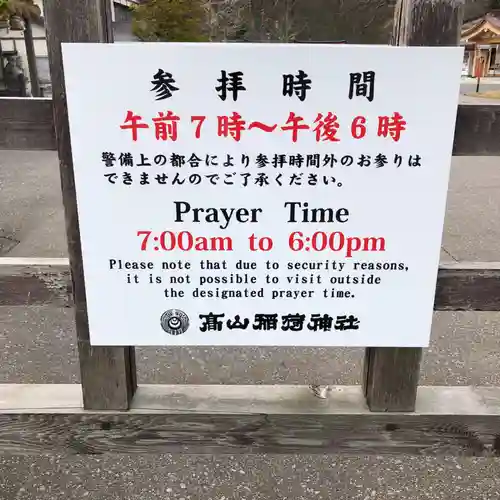 高山稲荷神社(青森県)