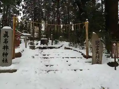眞名井神社(籠神社奥宮)のその他建物