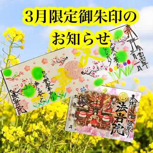 法岩院(千葉県)