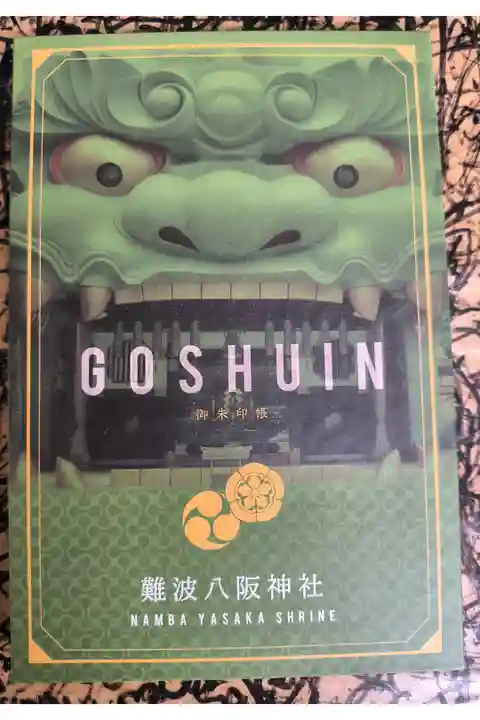 御朱印帳【御朱印なし】