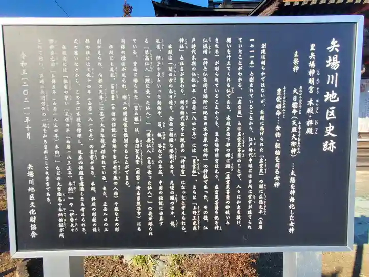 神明宮(里矢場町)の歴史
