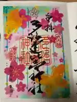 多治速比売神社(大阪府)