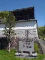 法徳寺(愛知県)
