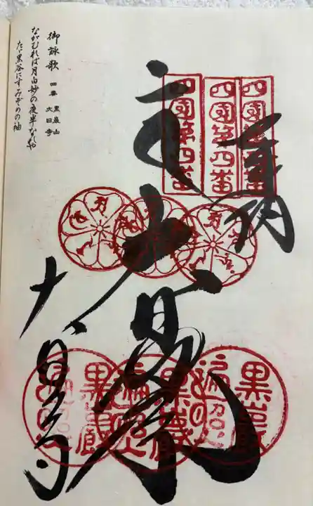 大日寺の御朱印