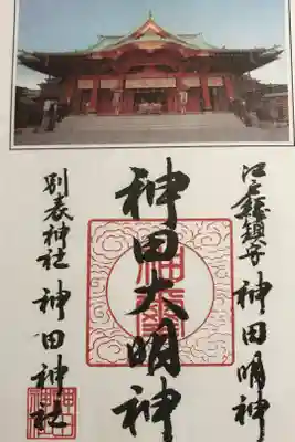 こちらは本殿を配した御朱印です。