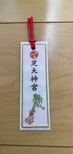 芝大神宮の御朱印
