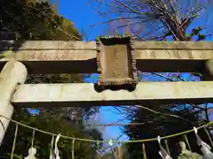 永福稲荷神社の鳥居