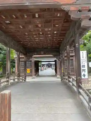 鑁阿寺の山門・神門