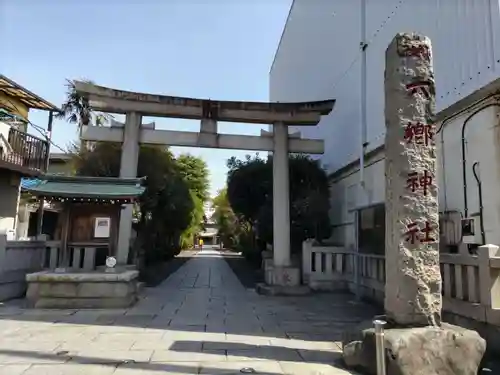 六郷神社の鳥居