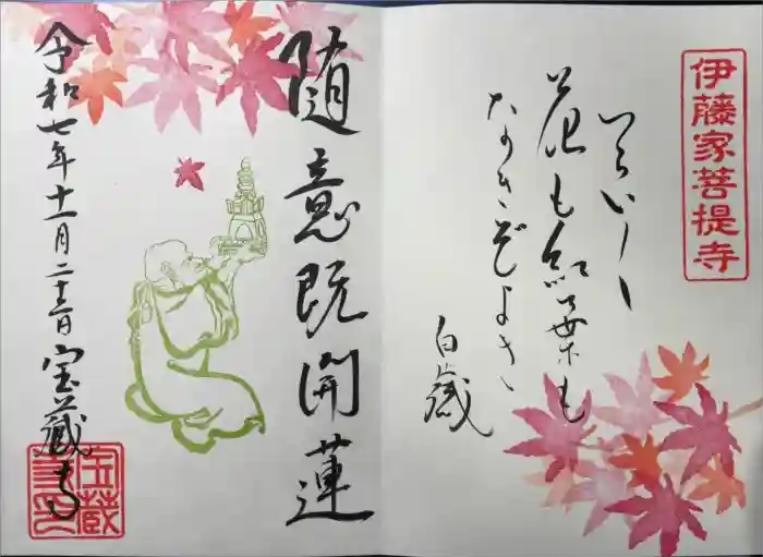宝蔵寺の御朱印