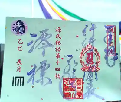 善根山弘法寺の御朱印