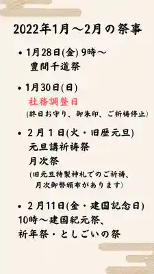 大國魂神社のお祭り