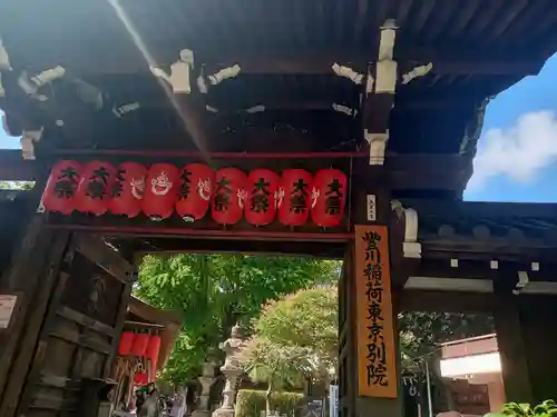 豊川稲荷東京別院(東京都)