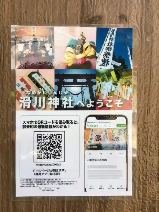 滑川神社 - 仕事と子どもの守り神(福島県)