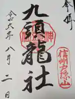 戸隠神社九頭龍社(長野県)