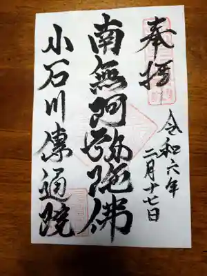 伝通院(東京都)