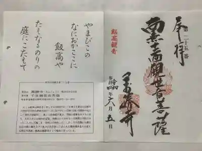 萬勝寺(飯高観音)(岐阜県)