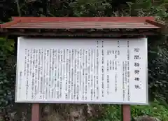 石間稲荷神社の歴史