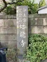 蟠龍寺のその他建物
