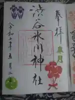 渋谷氷川神社の御朱印