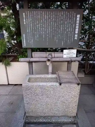 銀座出世地蔵尊(東京都)
