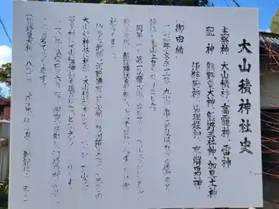 大山積神社(愛媛県)