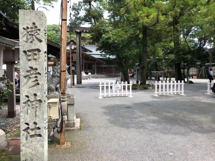 猿田彦神社のその他建物
