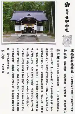 北野神社(北海道)