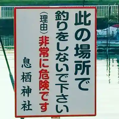 息栖神社のその他建物