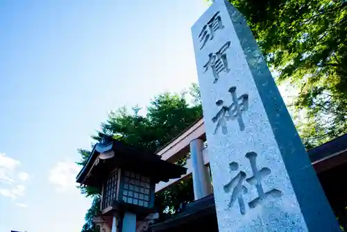 須賀神社のその他建物