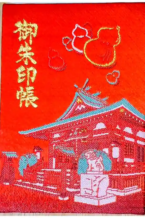 秋葉神社の御朱印帳