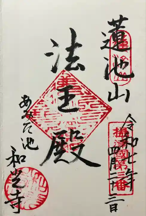 令和七年 直書き頂きました。🙇♂️🙏