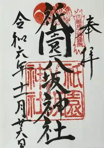 祇園八坂神社(宮城県)